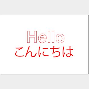 こんにちは Hello Posters and Art